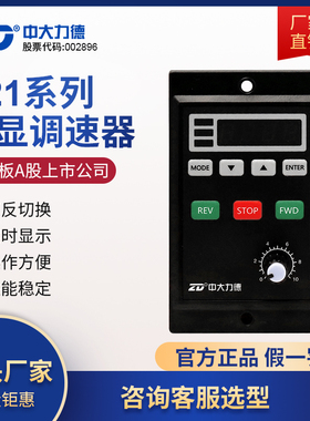 ZD中大力德力矩数显智能驱动器ZDRV.A21-040S2-D减速电机控制器
