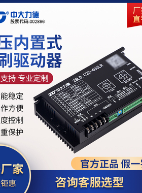 ZD中大力德低压无刷驱动器ZBLD.C20-400LR控制器直流电机调速器