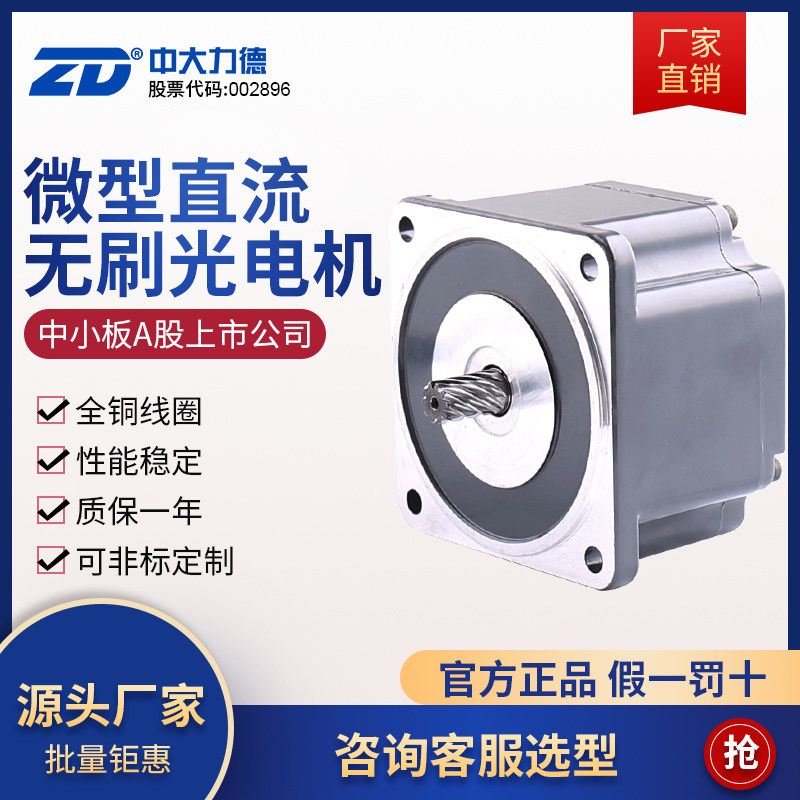 ZD中大力德微型直流无刷减速电动机 可调速正反转低压齿轮马达