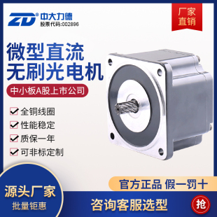 ZD中大力德微型直流无刷减速电动机 可调速正反转低压齿轮马达