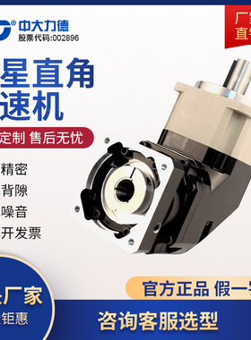 ZD中大ZBR高精密直角行星齿轮减速机配步进伺服电机齿轮减速箱