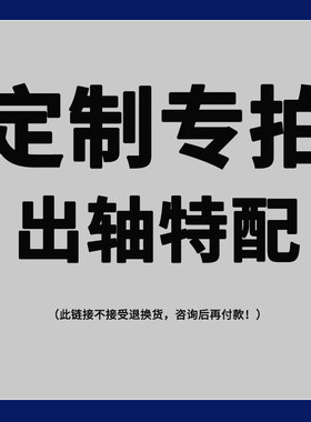 zd中大力德电机定制出轴
