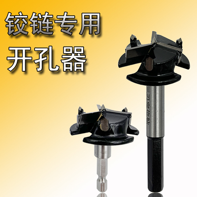 木工三刃柜门合页开孔器