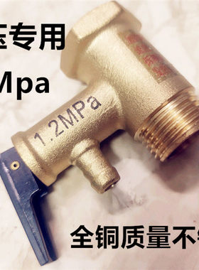 通用美的电热水器大水压安全阀泄压阀止回阀配件1.2MPa压力