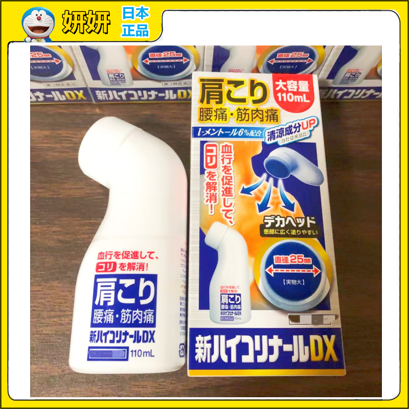 日本蓝色110ML大容量肩酸腰痛关节肌肉疲劳痛跌打止疼涂抹液DX