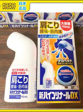 日本蓝色110ML大容量肩酸腰痛关节肌肉疲劳痛跌打止疼涂抹液DX