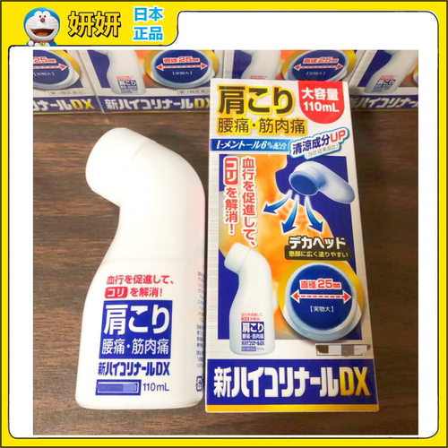 日本蓝色110ML大容量肩酸腰痛关节肌肉疲劳痛跌打止疼涂抹液DX