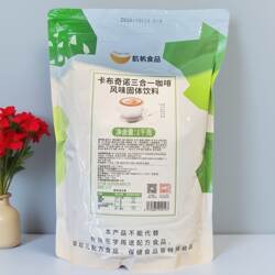 航帆午后时光三合一拿铁卡布奇诺速溶咖啡粉 奶茶店专用原料1kg
