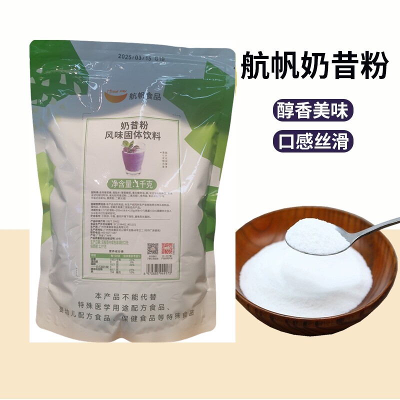 航帆奶昔粉商用沙冰连锁奶茶店专用甜品原料果昔茶同款1kg
