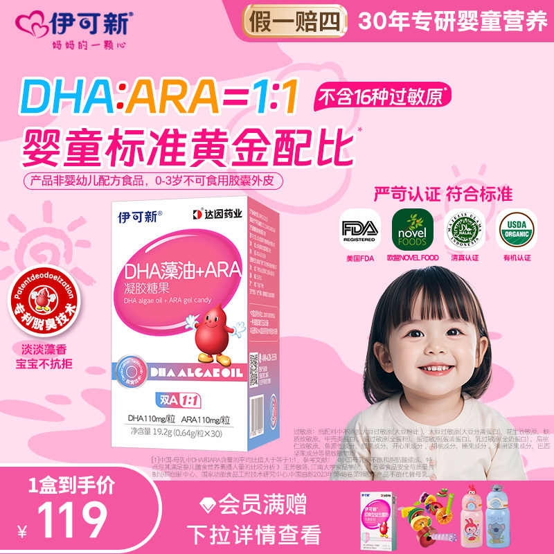 伊可新DHA藻油ARA软胶囊宝宝儿童青学生少年孕妇非鱼油官方正品,婴童食品,DHA/鱼油/藻油,淘宝优惠券,粉丝福利购,淘宝优惠卷