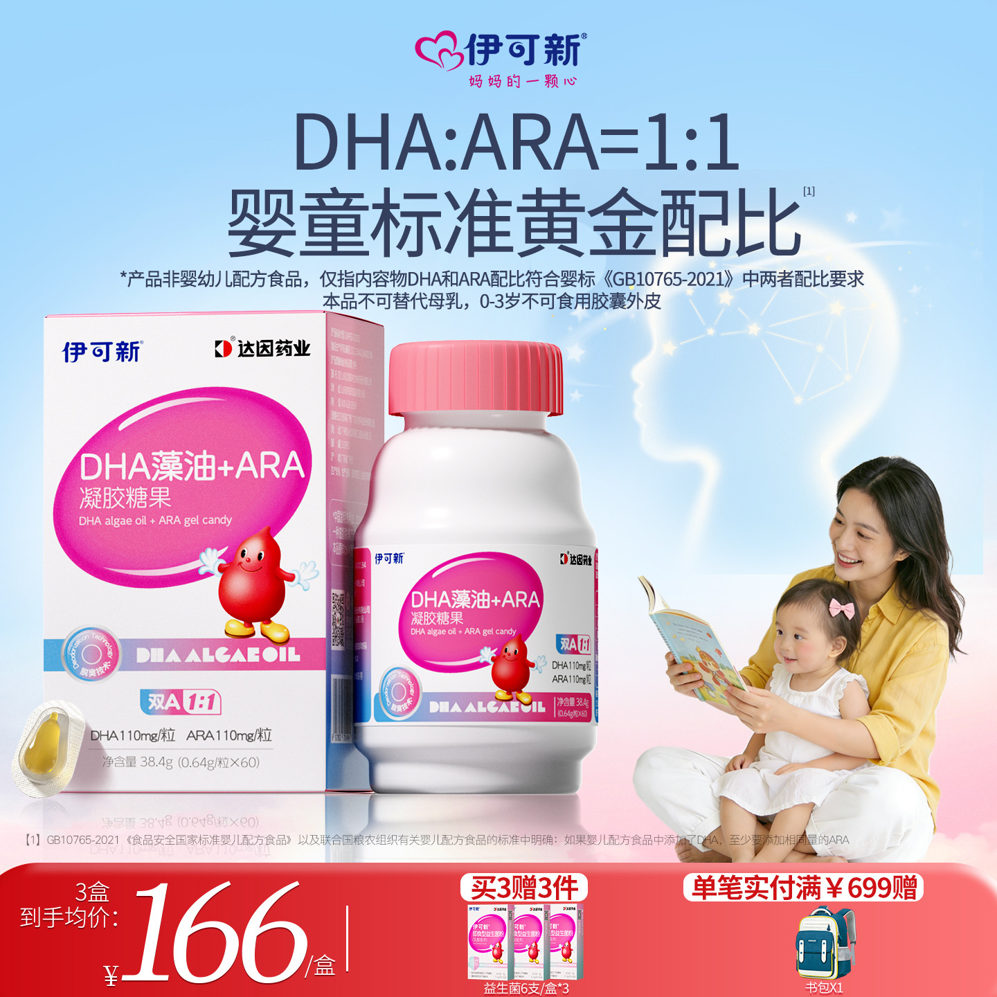 【香菇宠粉节】伊可新DHA藻油ARA宝宝儿童青少年非鱼油专利脱臭