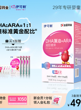 伊可新DHA藻油ARA软胶囊凝胶糖果宝宝儿童青学生少年孕妇非鱼油