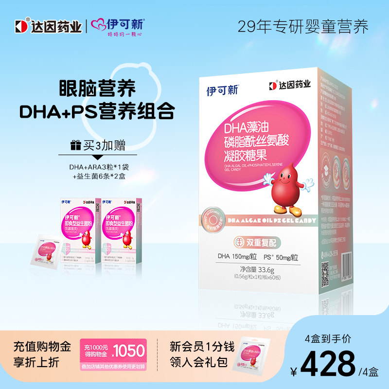 伊可新DHA藻油+ARA+钙铁锌口服液