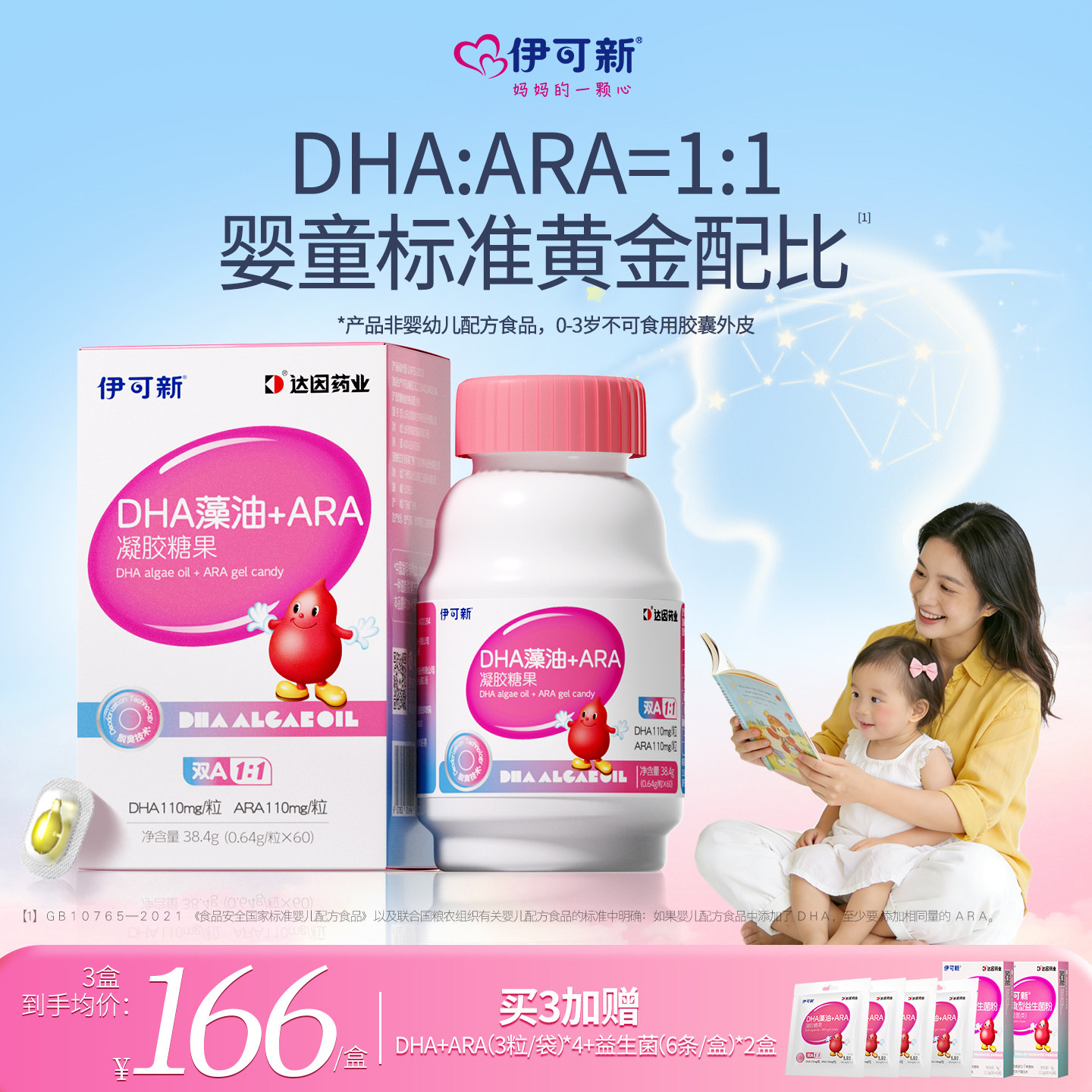 伊可新DHA藻油ARA宝宝儿童青少年孕妇dha海藻油60粒非鱼油无腥味