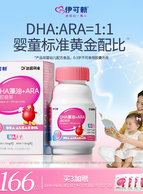 伊可新DHA藻油ARA宝宝儿童青少年孕妇dha海藻油60粒非鱼油无腥味