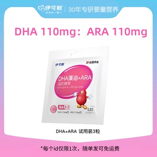 伊可新DHA藻油ARA3粒x1袋 会员1分钱专享