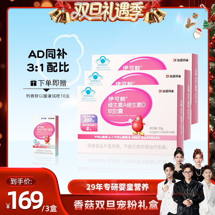 伊可新维生素A维生素D软胶囊