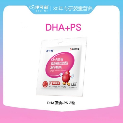 【U先试用】伊可新DHA+PS藻油磷脂酰丝氨酸3岁以上儿童学生非鱼油