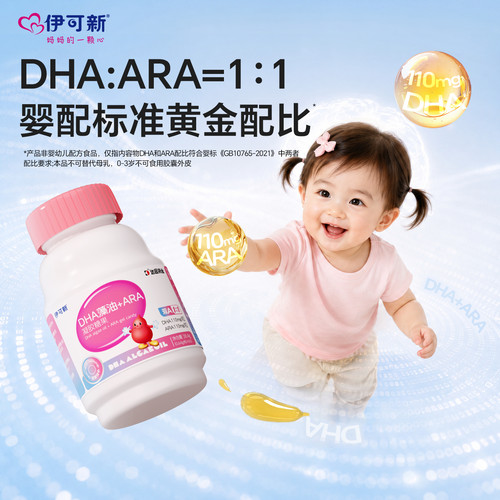110mgDHA+110mgARA，1:1婴童标准黄金配比