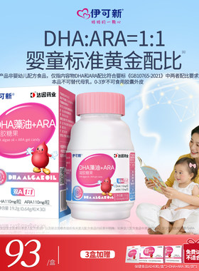 【年糕妈妈】伊可新DHA藻油ARA0-3岁婴幼儿童宝宝成长孕妇非鱼油