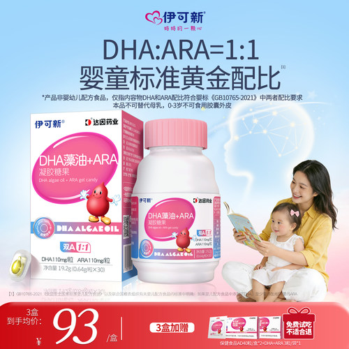 DHA+ARA黄金配比 专利脱腥工艺 藻油更纯净