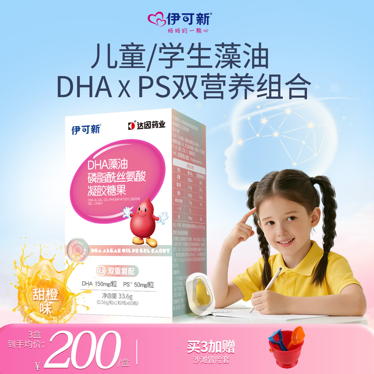 伊可新DHA藻油PS学生青少年儿童宝宝学龄幼童3岁以上海藻油非鱼油