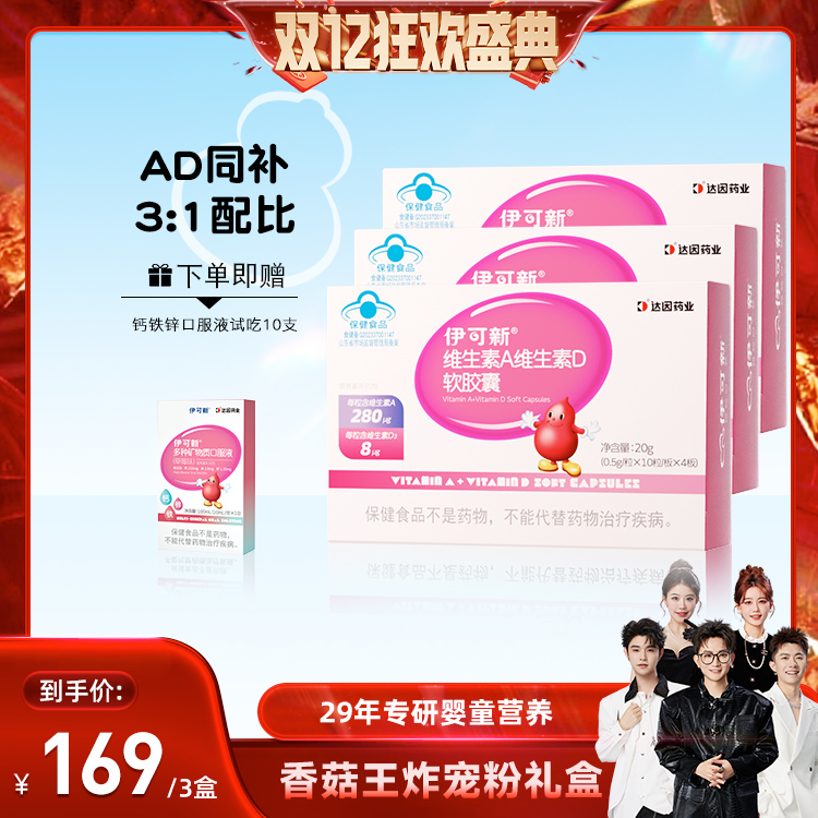 伊可新维生素A维生素D软胶囊