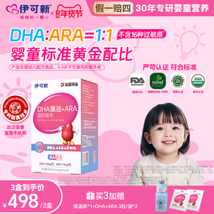 伊可新DHA藻油ARA软胶宝宝儿童青学生少年成长孕妇非鱼油官方正品
