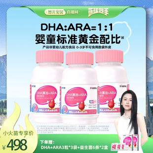 伊可新DHA藻油ARA软胶宝宝儿童海藻油非鱼油 烈儿宝贝直播间