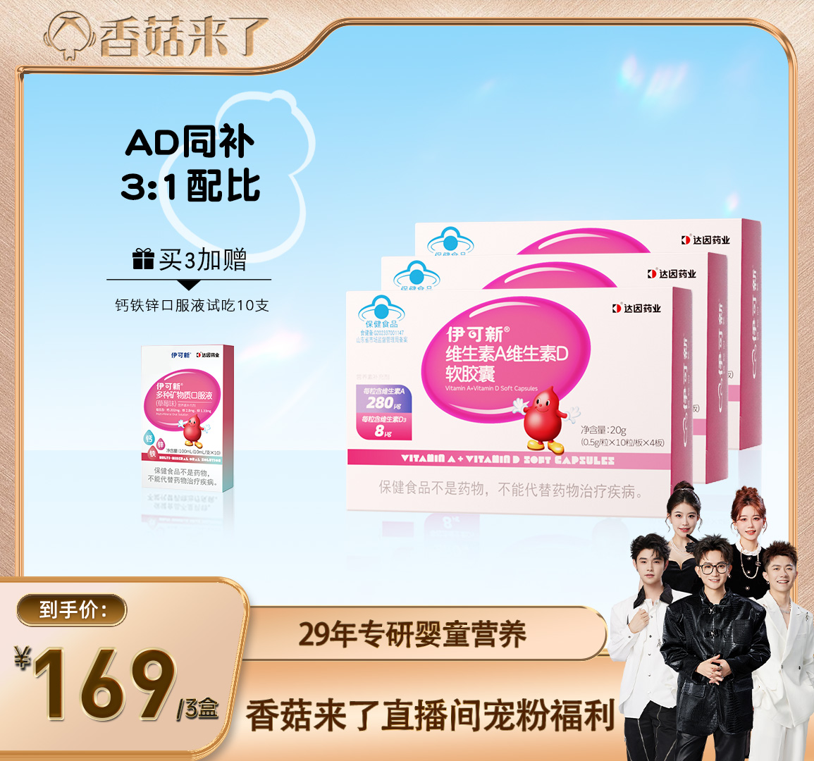 伊可新维生素A维生素D软胶囊