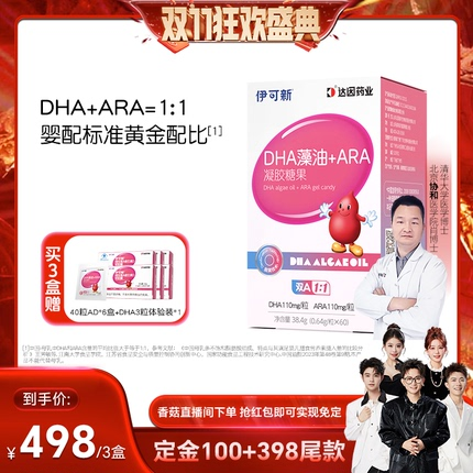 3盒装婴幼儿DHA藻油+ARA