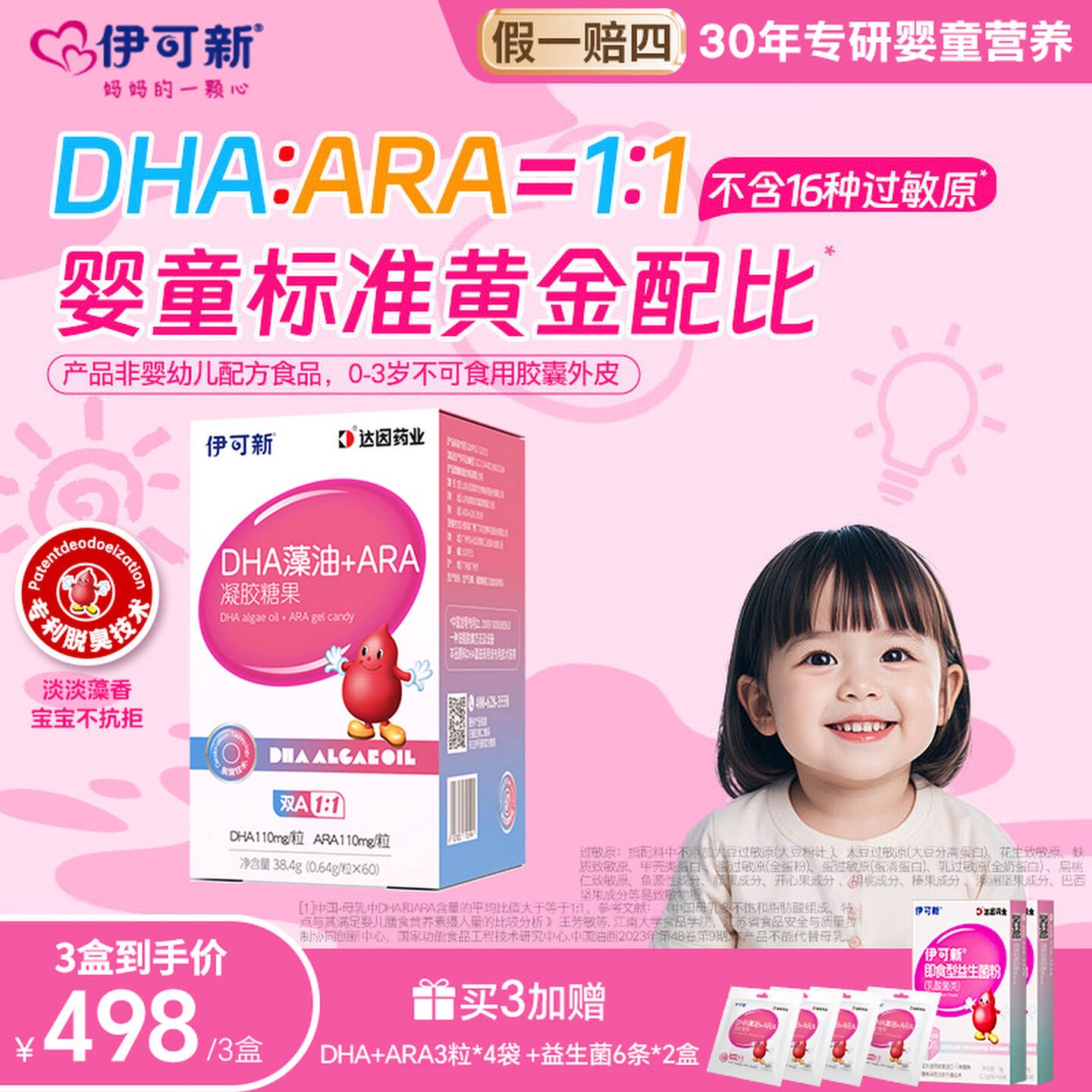 伊可新DHA藻油ARA软胶囊宝宝儿童青少年孕妇dha海藻油非鱼肝油