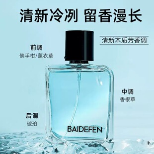 BAIDEFEN肆意男士香水50ml持久清新木质调古龙水高级法国进口原料