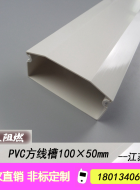 加厚明装pvc塑料线槽100×50mm加厚电缆槽方形白色明线线槽桥架