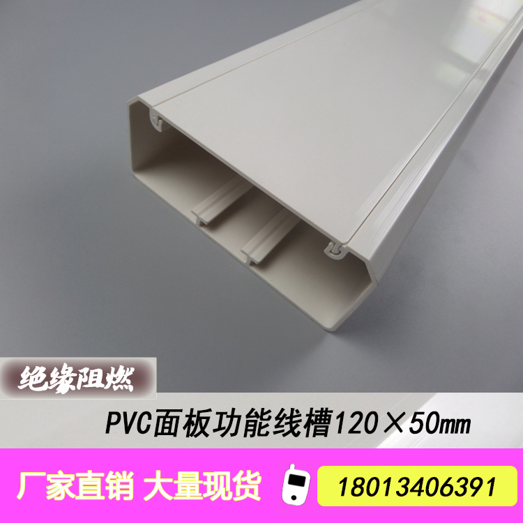多功能插座面板线槽120×50mmpvc塑料线槽充电桩明装明线线槽