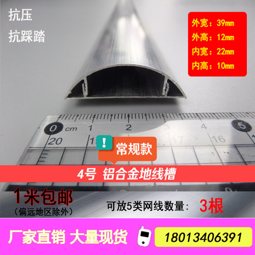 4号铝合金地线槽半圆压线槽