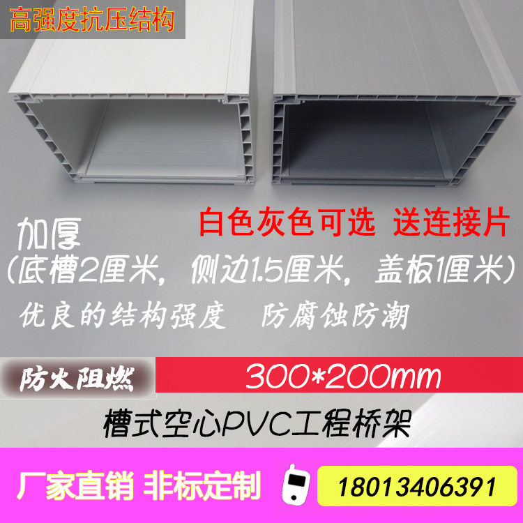 PVC桥架300*200mm1厘米厚