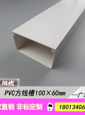PVC线槽100×60MM加厚阻燃白色