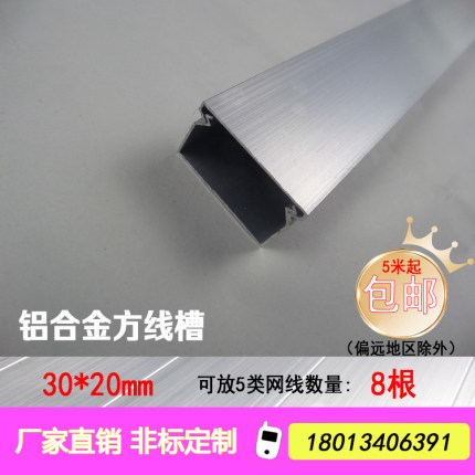 铝合金线槽明装方型穿线槽金属线槽30×20定制照明配线槽30*20mm