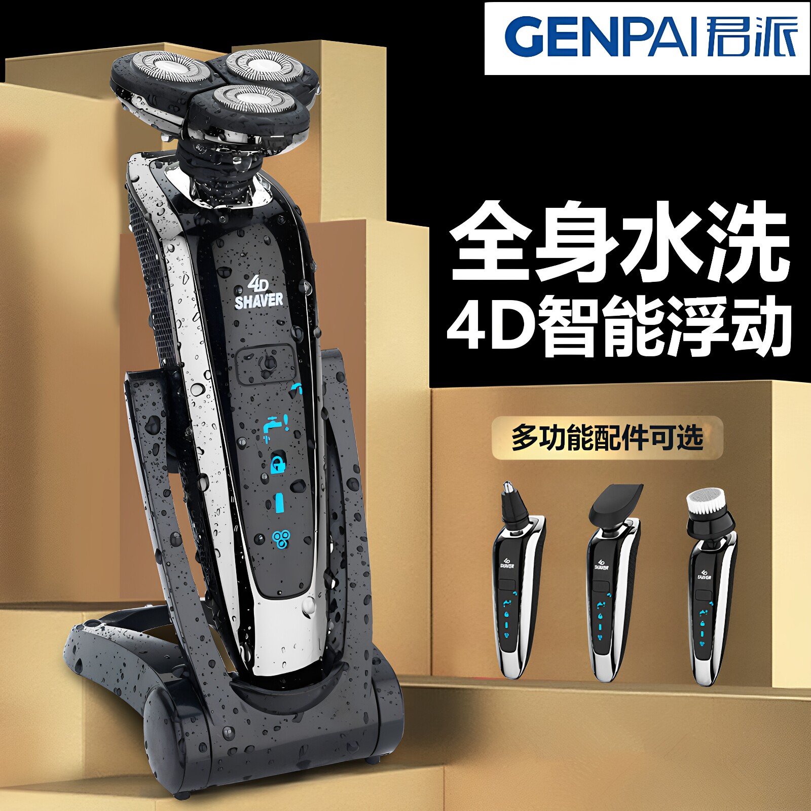 君派四合一剃须刀电动多功能男士图片