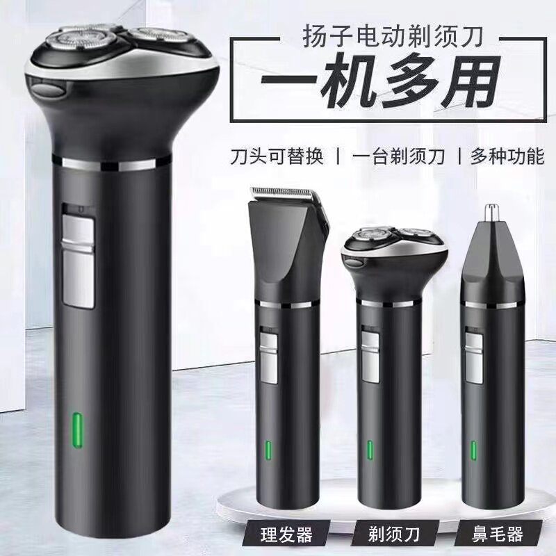 扬子三合一剃须刀理发器电动刮胡刀剃头一体机鼻毛器多功能电推剪