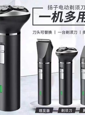 扬子三合一剃须刀理发器电动刮胡刀剃头一体机鼻毛器多功能电推剪