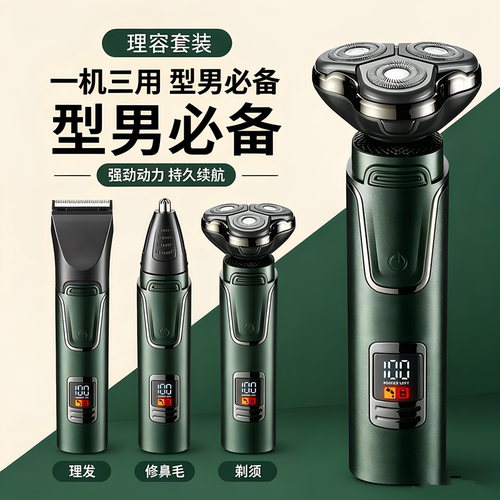 飞尼特三合一剃须刀理发器两用