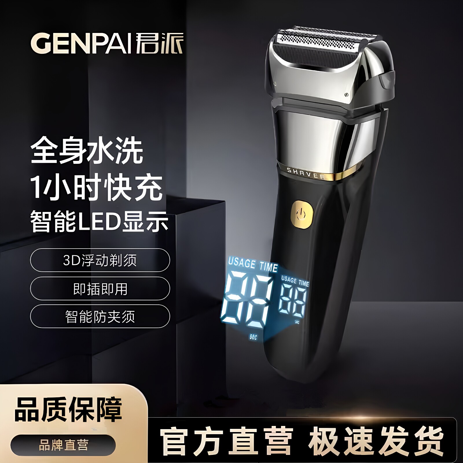 君派往复式剃须刀电动智能数显图片