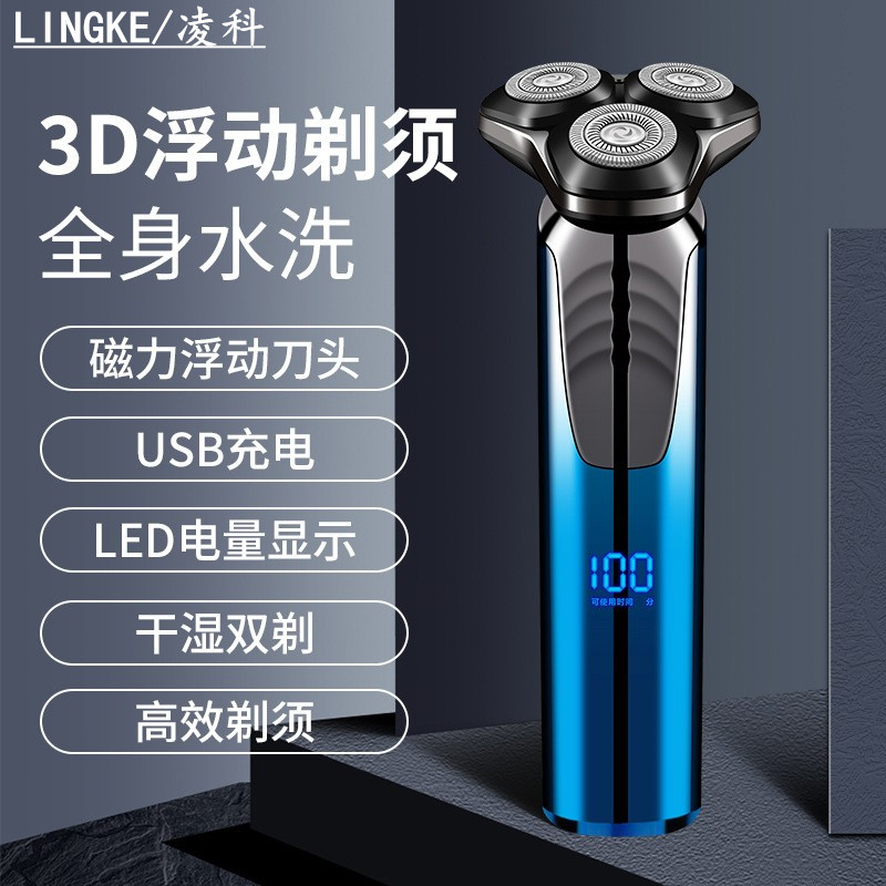 凌科三刀头剃须刀3D浮动磁吸数显款男士剃胡刀全身水洗刮子胡刀