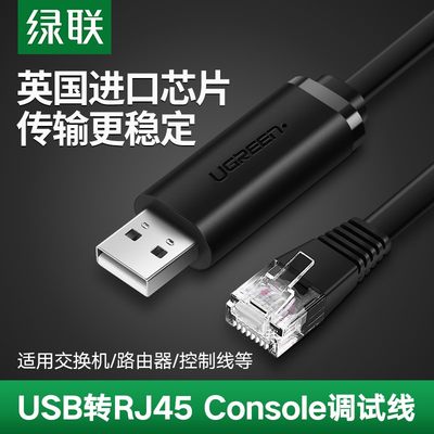 绿联50773usb调试交换机路由器