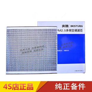适配奔腾B50B70X80B90马自达M6三效多效空调滤芯 PM2.5多效空调格