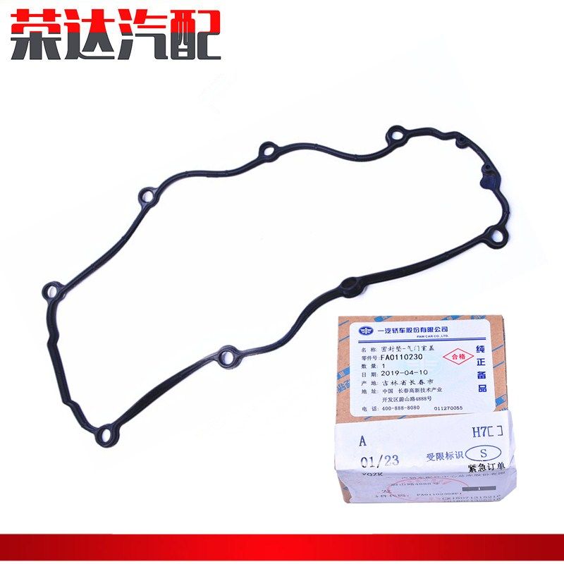 适配奔腾B50原装气门室盖垫 奔腾发动机上盖密封垫气门室盖密封垫