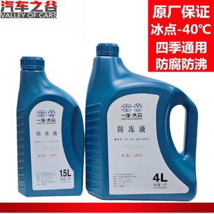 适配一汽大众防冻液迈腾速腾宝来途观高尔夫原厂G12红色 40冷却液