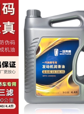 适配奔腾B30X40B70T33T55T99T77原厂全合成发动机油空气汽油润滑